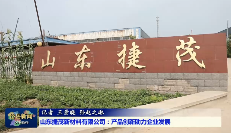 民营经济助力攻坚丨乐竞网页版：破题生物降解新材料 解决“白色污染”